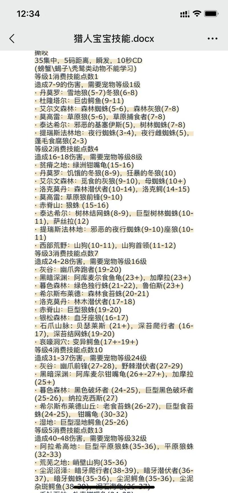 关于“猎人宝宝技能大全”你可能想知道 关于“猎人宝宝技能大全”你可能想知道