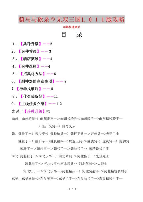 骑马与砍杀无双三国任务攻略/骑马与砍杀无双三国任务攻略完整版 骑马与砍杀无双三国任务攻略/骑马与砍杀无双三国任务攻略完整版