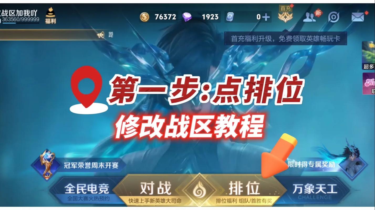 “王者荣耀战区修改教程”了解游戏快人一步 “王者荣耀战区修改教程”了解游戏快人一步