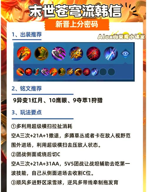 “王者荣耀韩信打野教程”了解游戏快人一步