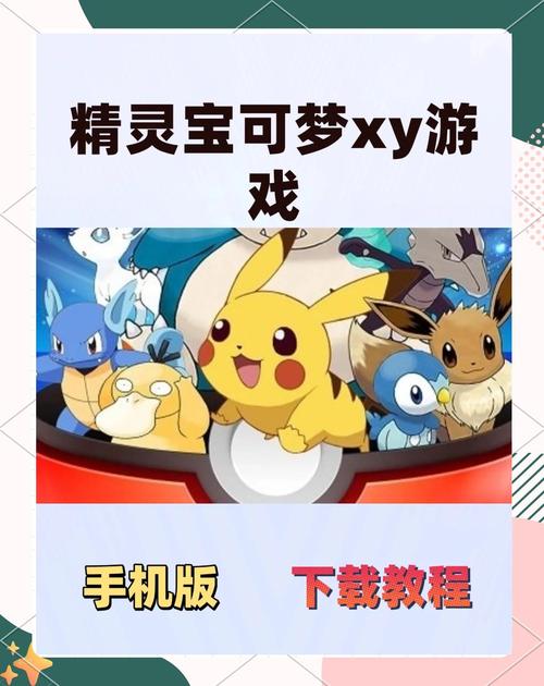宝可梦xy攻略,宝可梦xy攻略图文版大全 宝可梦xy攻略,宝可梦xy攻略图文版大全