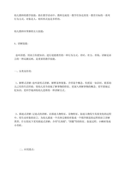 幼师五项技能是什么，幼师的五项技能