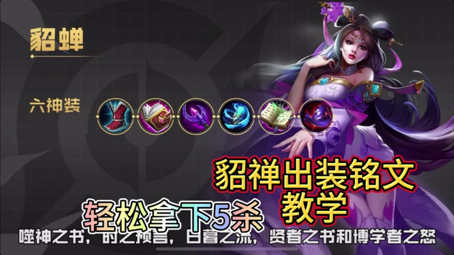 “王者荣耀貂蝉教程瓶子”了解游戏快人一步