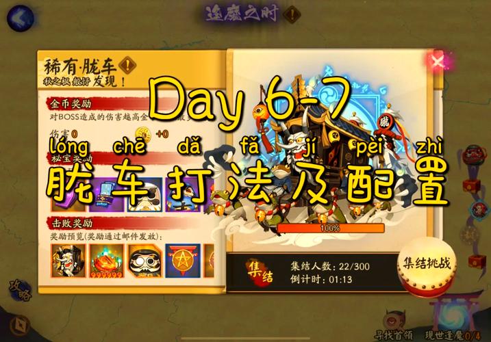 阴阳师胧车教程/阴阳师胧车怎么打高评分
