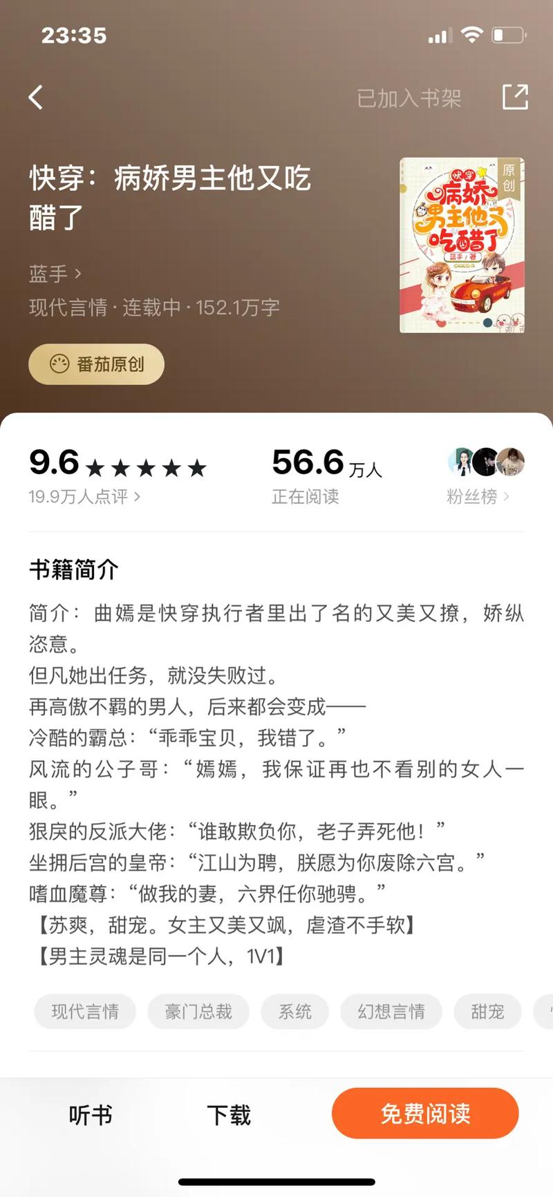 快穿攻略病娇男主黑化中的简单介绍 快穿攻略病娇男主黑化中的简单介绍