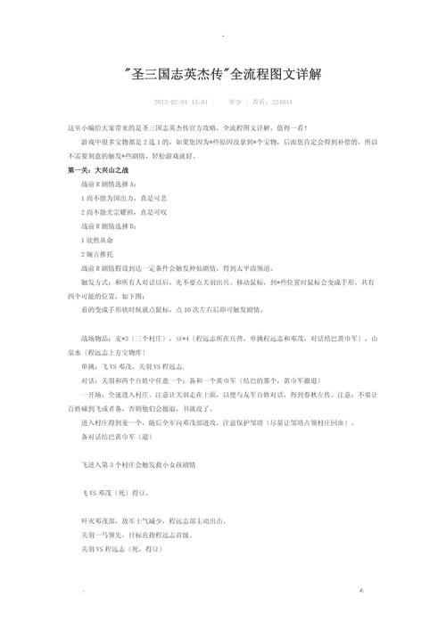 “圣三国英杰传详细攻略”了解游戏快人一步