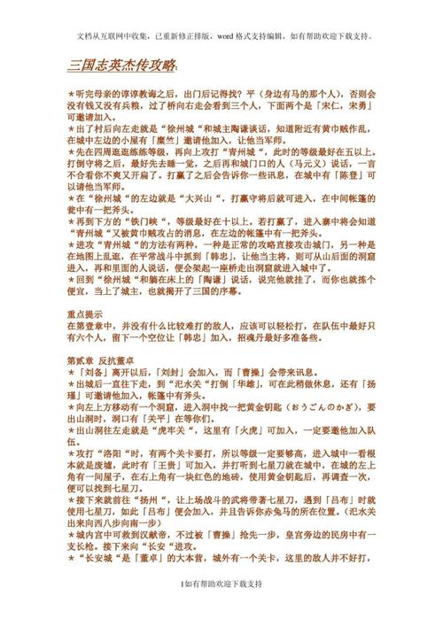 “圣三国英杰传详细攻略”了解游戏快人一步 “圣三国英杰传详细攻略”了解游戏快人一步