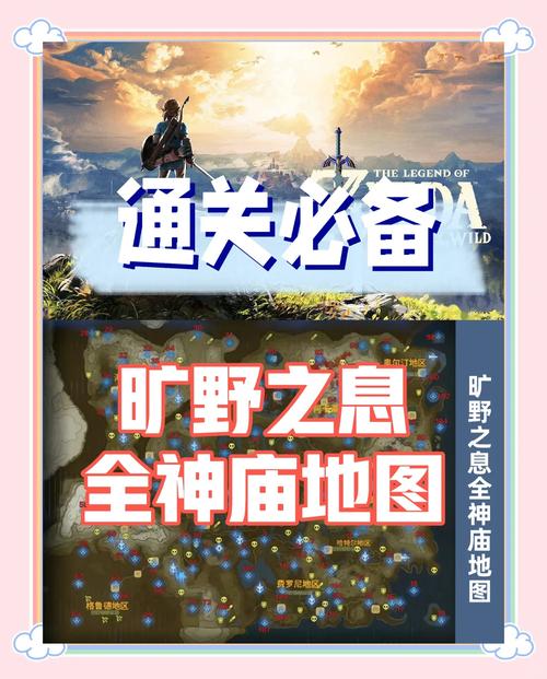 塞尔达传说荒野之息视频攻略-塞尔达传说荒野之息,攻略 塞尔达传说荒野之息视频攻略-塞尔达传说荒野之息,攻略