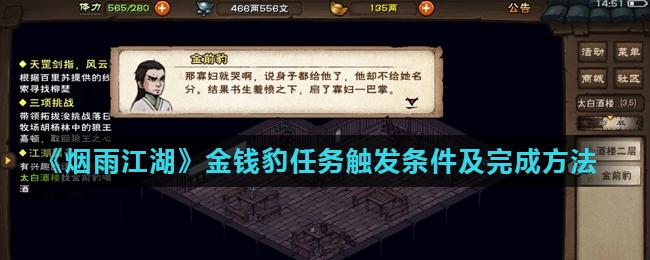 关于“金钱豹攻略”你可能想知道 关于“金钱豹攻略”你可能想知道