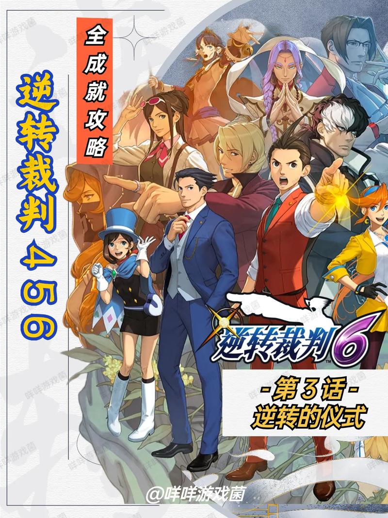“大逆转裁判攻略”了解游戏快人一步
