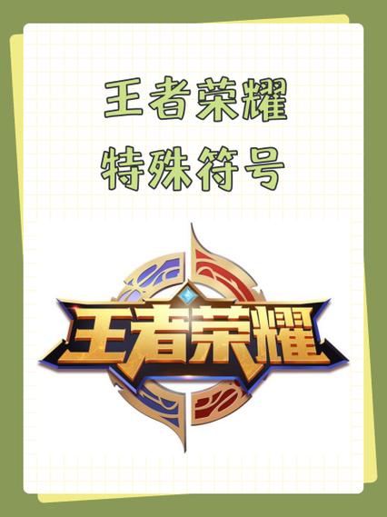 关于“王者荣耀蝴蝶字教程”你可能想知道 关于“王者荣耀蝴蝶字教程”你可能想知道