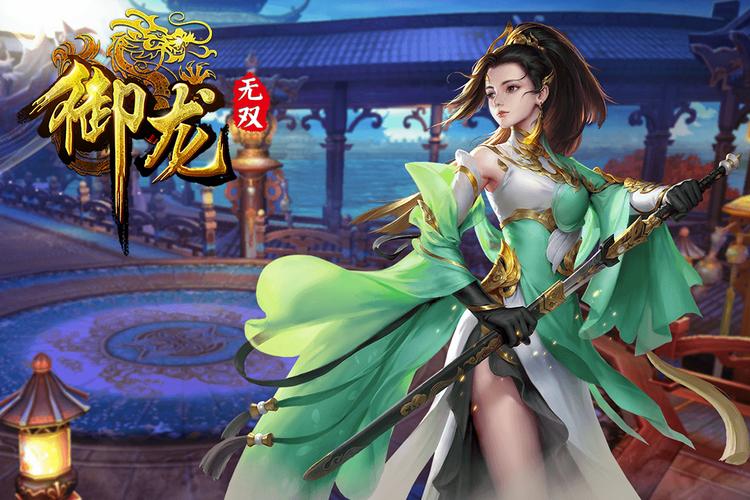 御龙无双攻略/御龙无双攻略命签 御龙无双攻略/御龙无双攻略命签