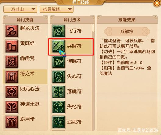 梦幻西游技能对照表,梦幻西游技能顺序图最新 梦幻西游技能对照表,梦幻西游技能顺序图最新