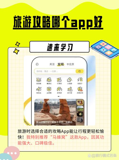 “蚂蜂窝旅游攻略”了解游戏快人一步 “蚂蜂窝旅游攻略”了解游戏快人一步