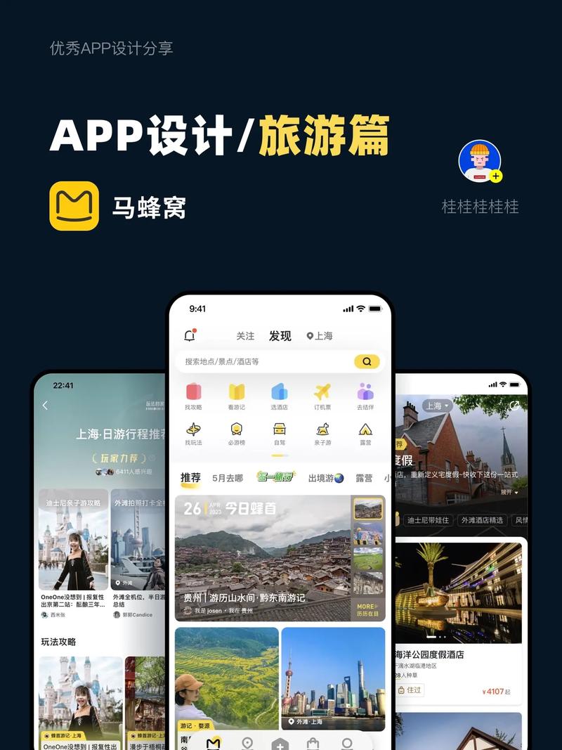 “蚂蜂窝旅游攻略”了解游戏快人一步 “蚂蜂窝旅游攻略”了解游戏快人一步