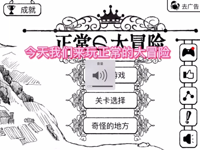 正常的大冒险攻略,正常的大冒险攻略34 正常的大冒险攻略,正常的大冒险攻略34