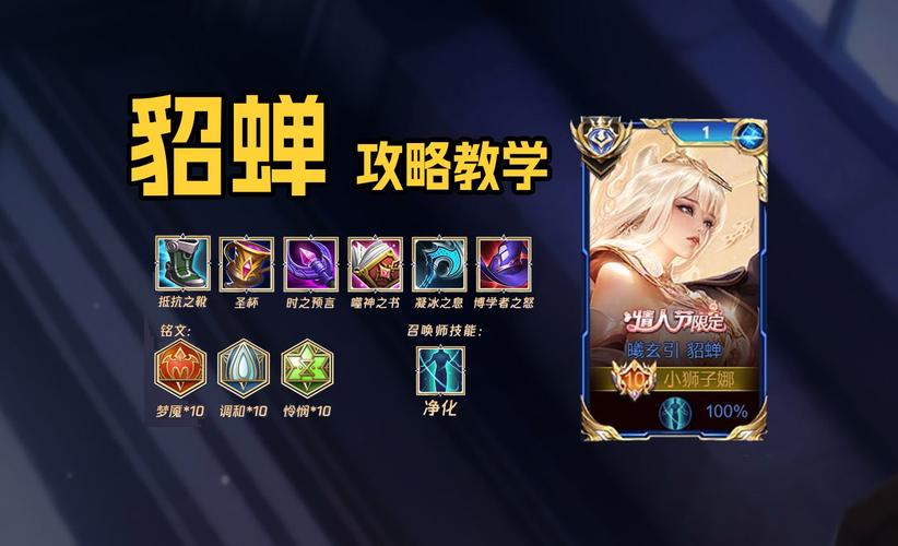 王者荣耀貂蝉操作教程-王者貂蝉的技巧 王者荣耀貂蝉操作教程-王者貂蝉的技巧