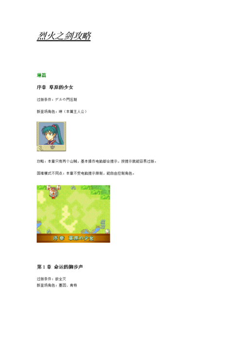 火焰纹章烈火之剑攻略,火焰纹章烈火之剑攻略图文攻略 电玩盒子 火焰纹章烈火之剑攻略,火焰纹章烈火之剑攻略图文攻略 电玩盒子