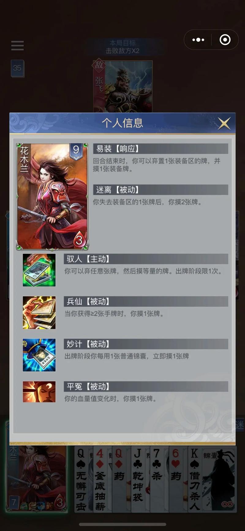 英雄杀技能/陈圆圆英雄杀技能