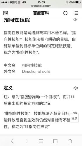 指向性技能-指向类技能 指向性技能-指向类技能