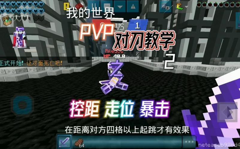 我的世界pvp教程图,我的世界如何pvp 我的世界pvp教程图,我的世界如何pvp