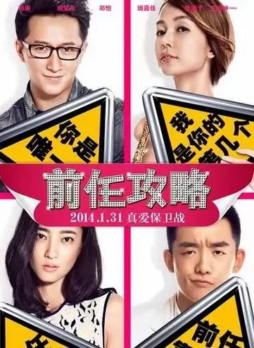 关于“前任攻略1”你可能想知道 关于“前任攻略1”你可能想知道