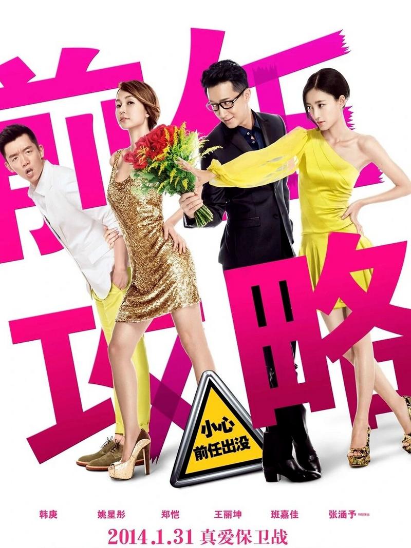 关于“前任攻略1”你可能想知道 关于“前任攻略1”你可能想知道