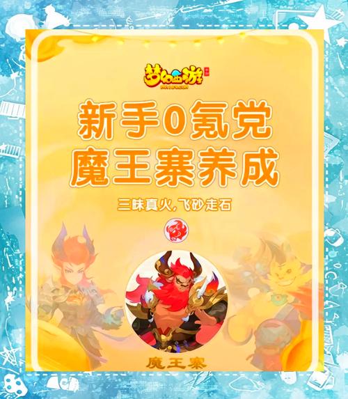魔王寨技能/魔王寨技能一览表