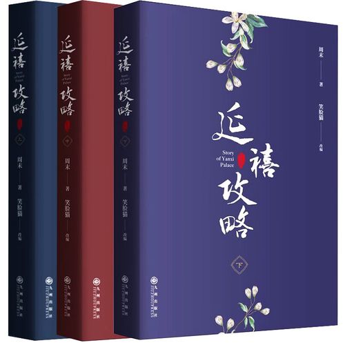 延禧攻略剧本，延禧攻略剧本完整版百度云