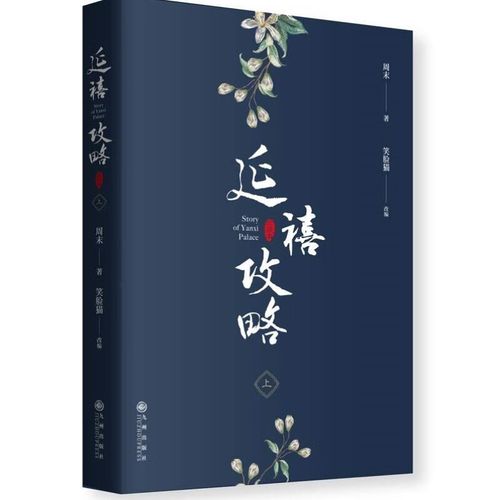 延禧攻略剧本，延禧攻略剧本完整版百度云