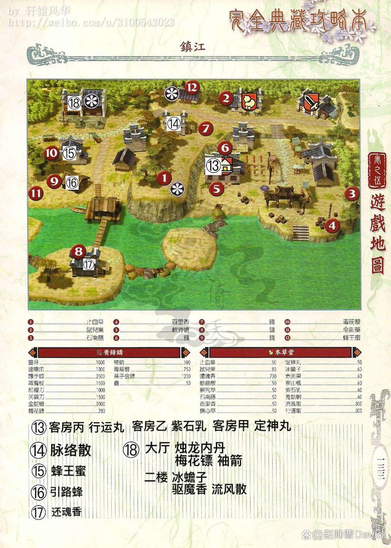 “仙剑三攻略图文超级详细”了解游戏快人一步