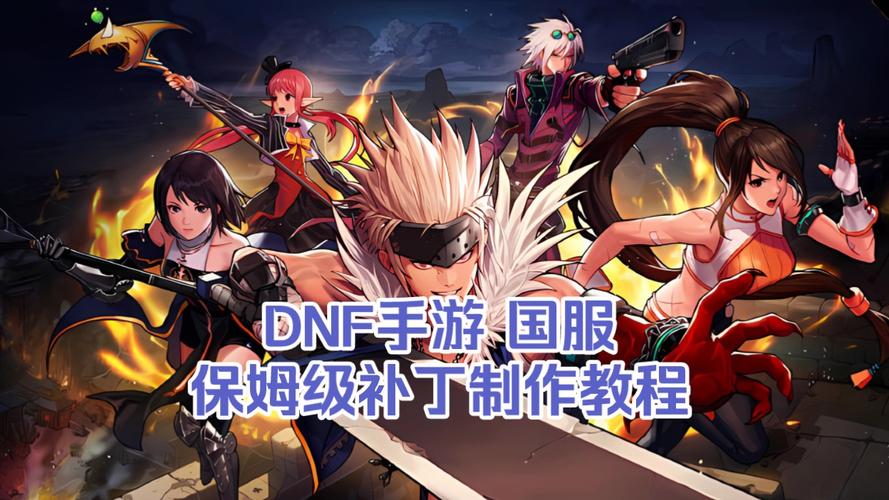 dnf补丁教程/dnf补丁使用教程 dnf补丁教程/dnf补丁使用教程