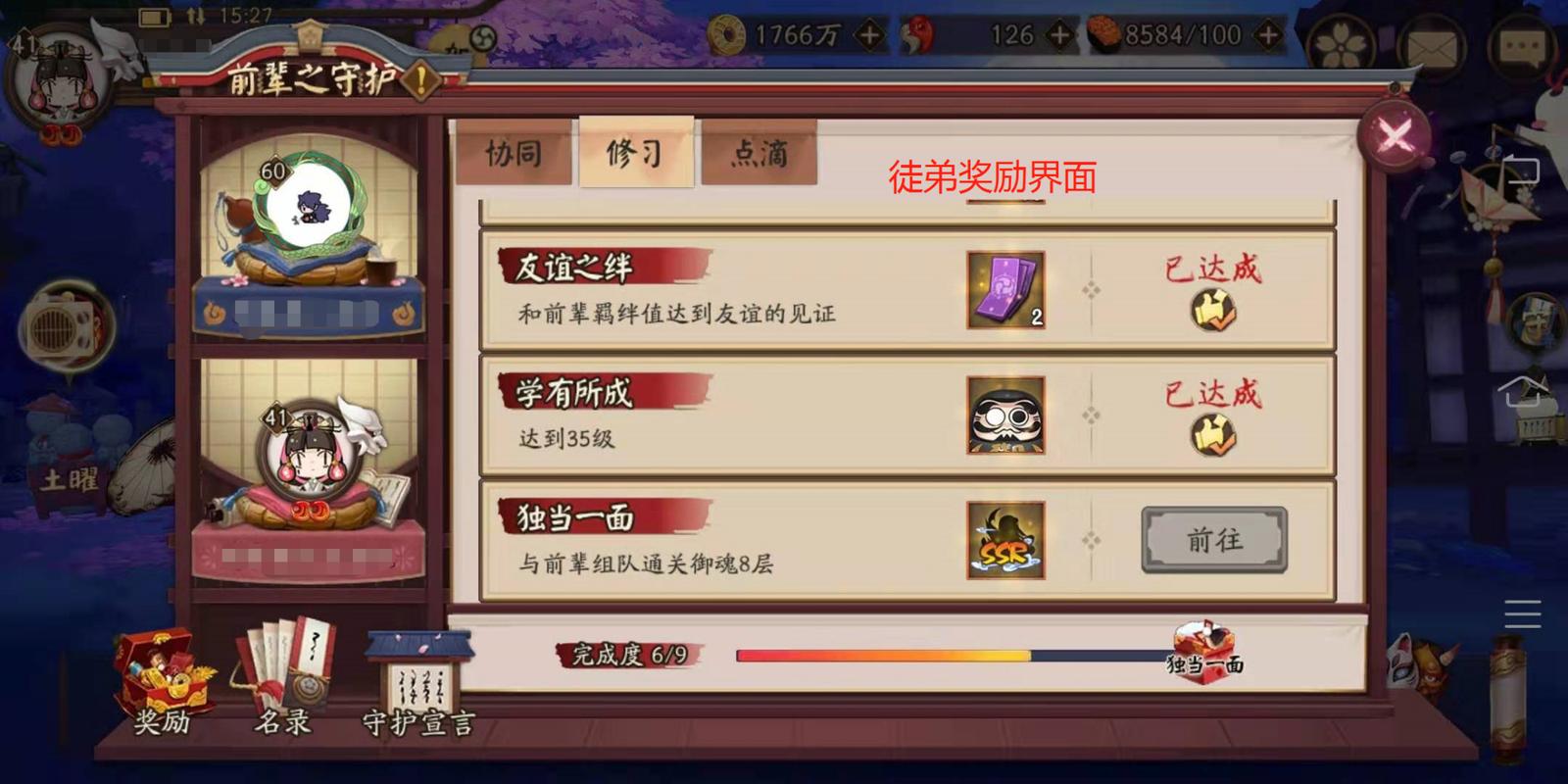 阴阳师教程任务,阴阳师教程任务在哪接 阴阳师教程任务,阴阳师教程任务在哪接