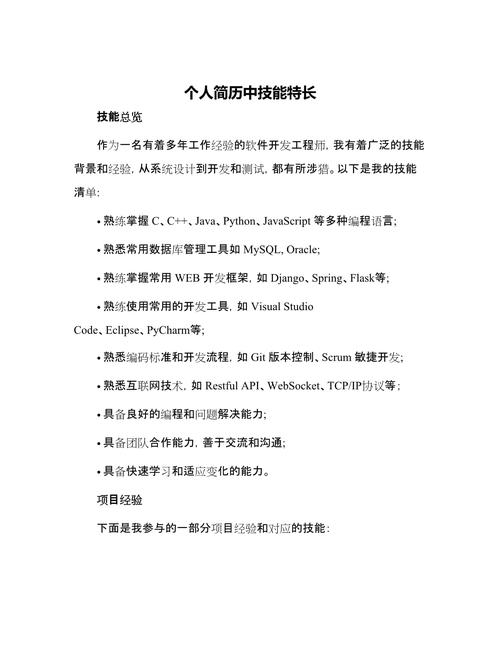 技能及特长-技能及特长怎么写 技能及特长-技能及特长怎么写