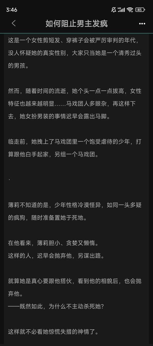 攻略病态男主/攻略病态男主的小说 攻略病态男主/攻略病态男主的小说