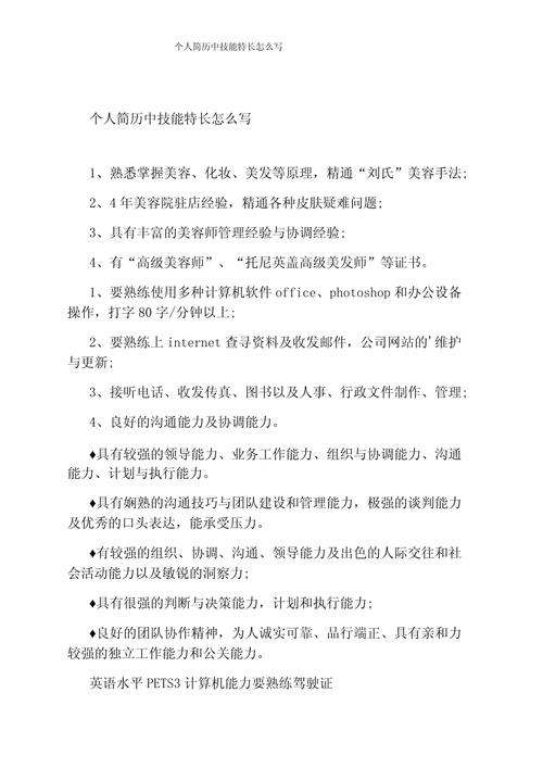 个人简历的个人技能怎么写,个人简历个人技能怎么写篇2 个人简历的个人技能怎么写,个人简历个人技能怎么写篇2