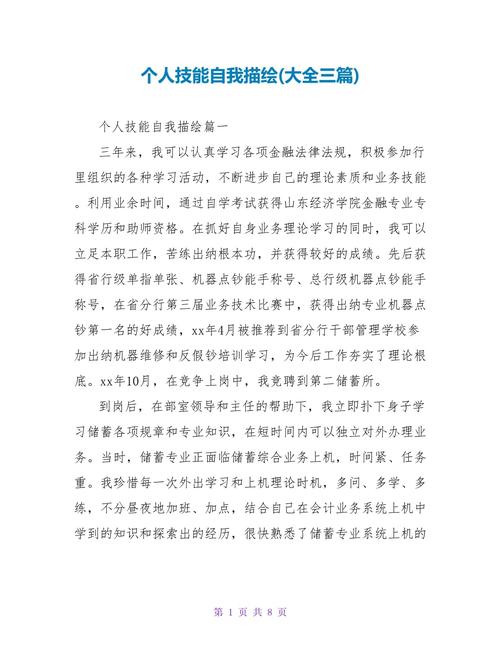 个人简历的个人技能怎么写,个人简历个人技能怎么写篇2 个人简历的个人技能怎么写,个人简历个人技能怎么写篇2
