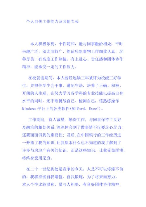 个人简历的个人技能怎么写,个人简历个人技能怎么写篇2 个人简历的个人技能怎么写,个人简历个人技能怎么写篇2