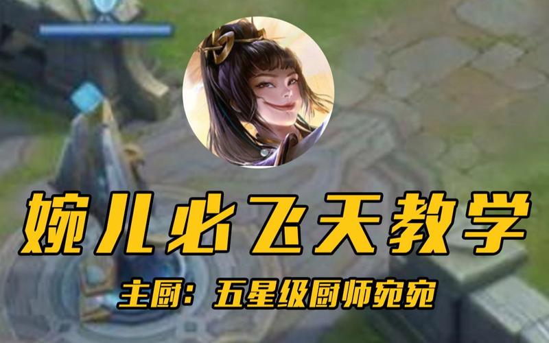 王者荣耀上官飞天教程,王者荣耀上官飞天教程怎么获得 王者荣耀上官飞天教程,王者荣耀上官飞天教程怎么获得