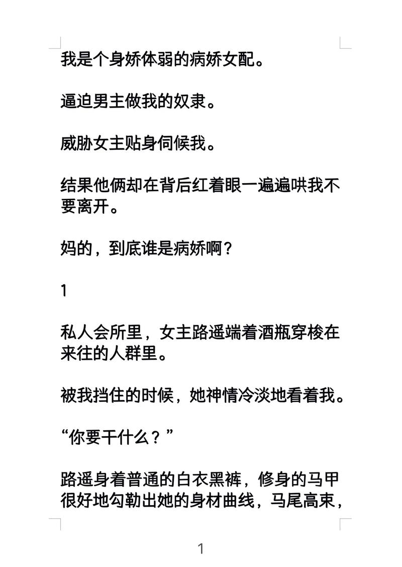 攻略痴情男配，攻略痴情男配文