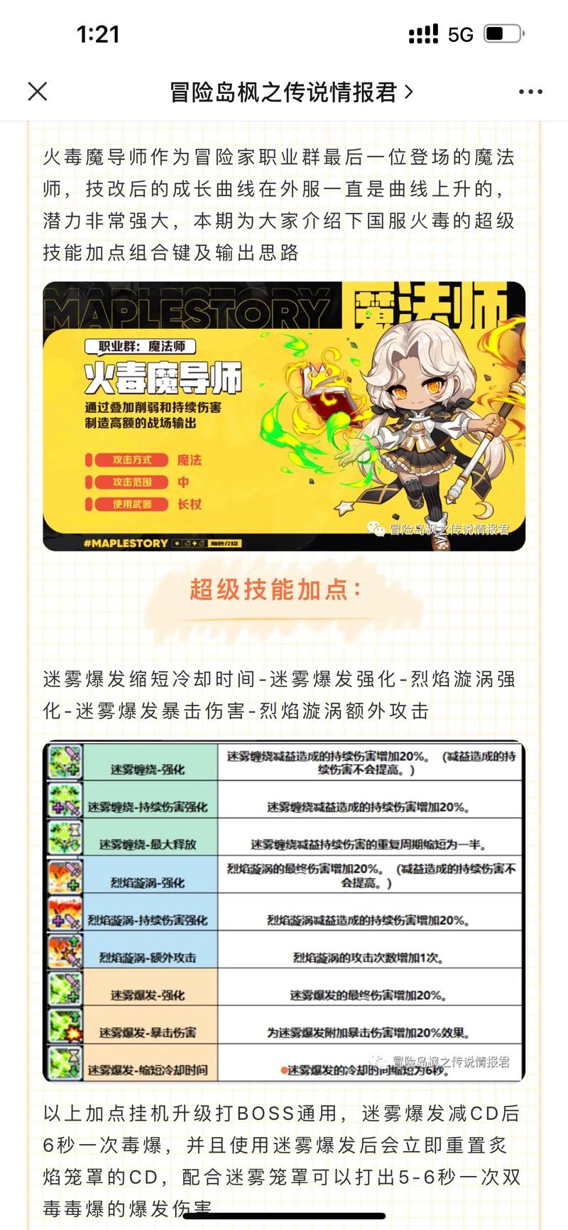 关于“冒险岛火毒技能”你可能想知道 关于“冒险岛火毒技能”你可能想知道