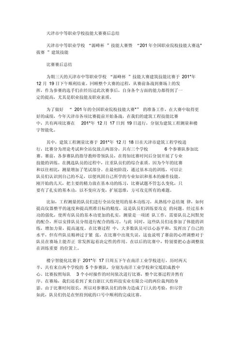 技能大赛ppt,技能大赛ppt模板 技能大赛ppt,技能大赛ppt模板