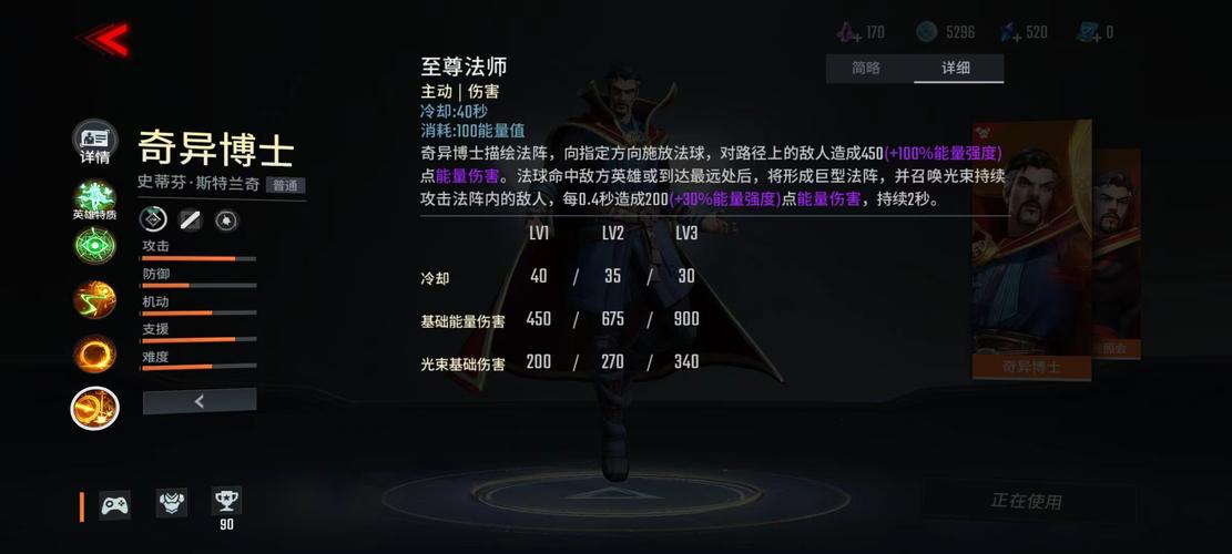 关于“奇异博士的技能”你可能想知道 关于“奇异博士的技能”你可能想知道