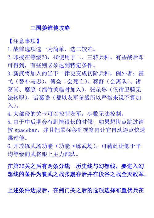 姜维传攻略，姜维传攻略完整版