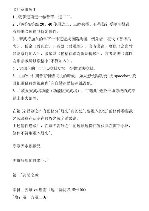 姜维传攻略，姜维传攻略完整版