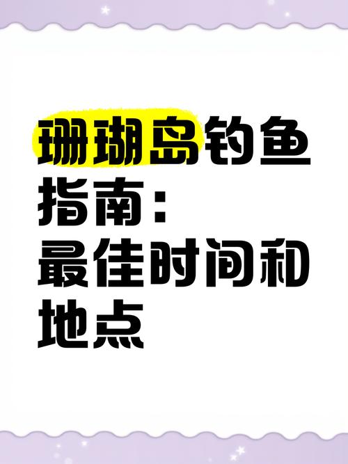 关于“珊瑚岛攻略”你可能想知道 关于“珊瑚岛攻略”你可能想知道