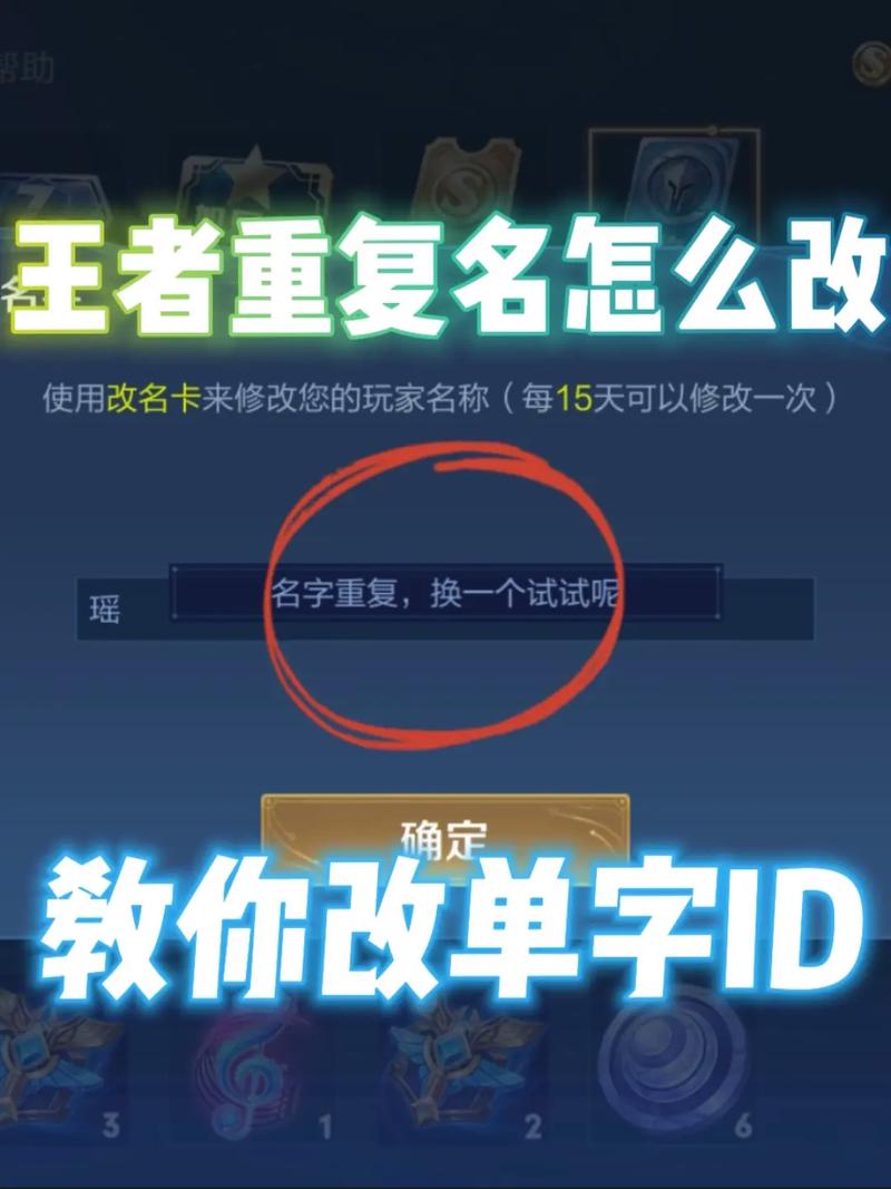 关于“王者荣耀改名教程”你可能想知道 关于“王者荣耀改名教程”你可能想知道