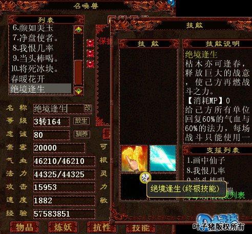 关于“绝境逢生技能”你可能想知道