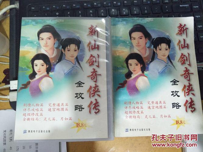 关于“仙剑1攻略”你可能想知道 关于“仙剑1攻略”你可能想知道