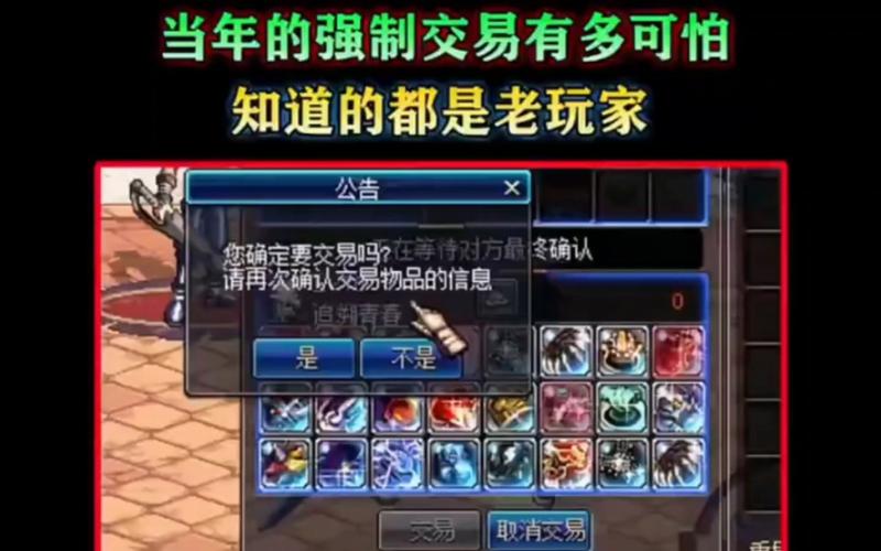 dnf强制交易教程/dnf强制交易教程攻略